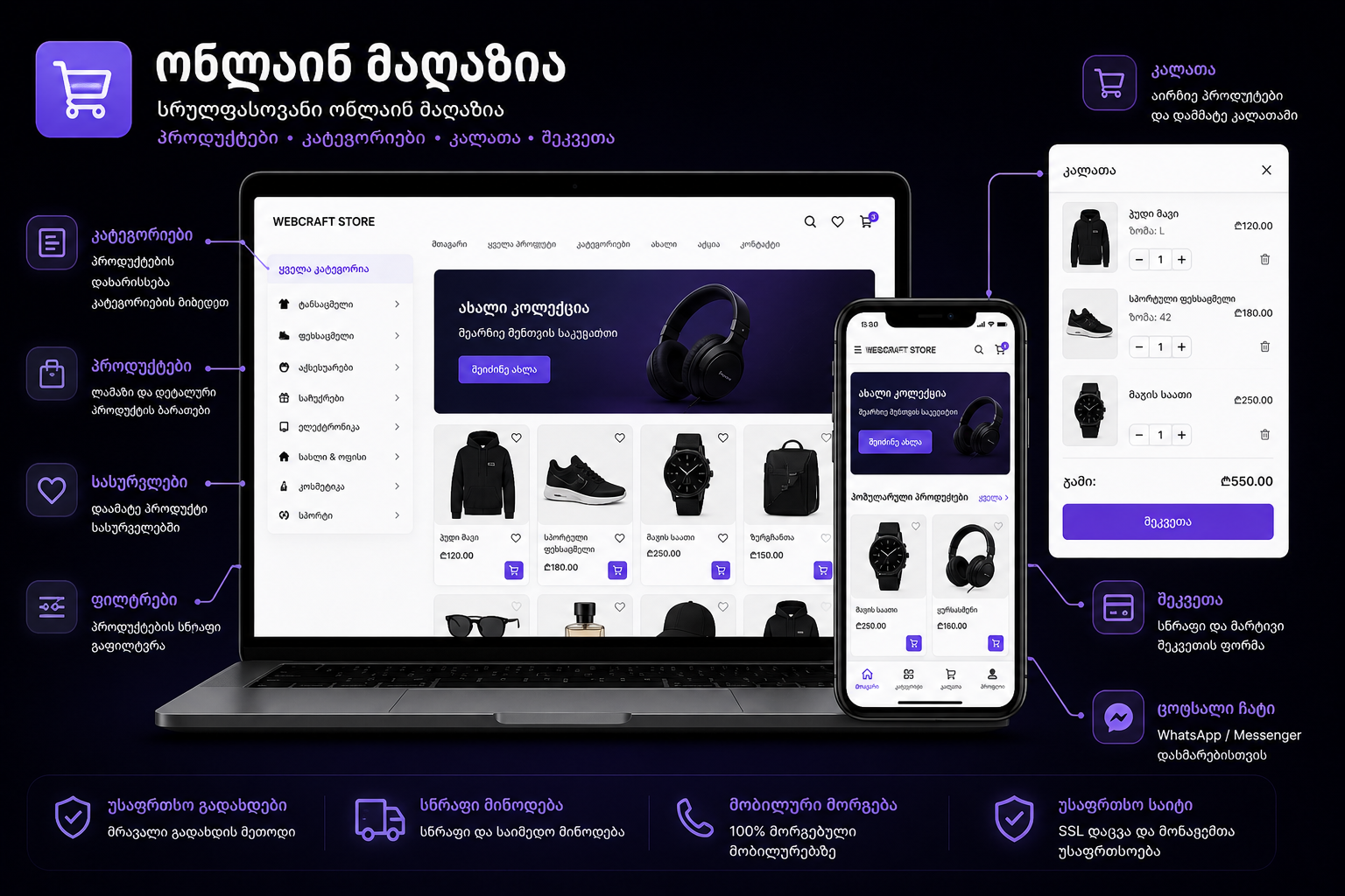 ონლაინ მაღაზია